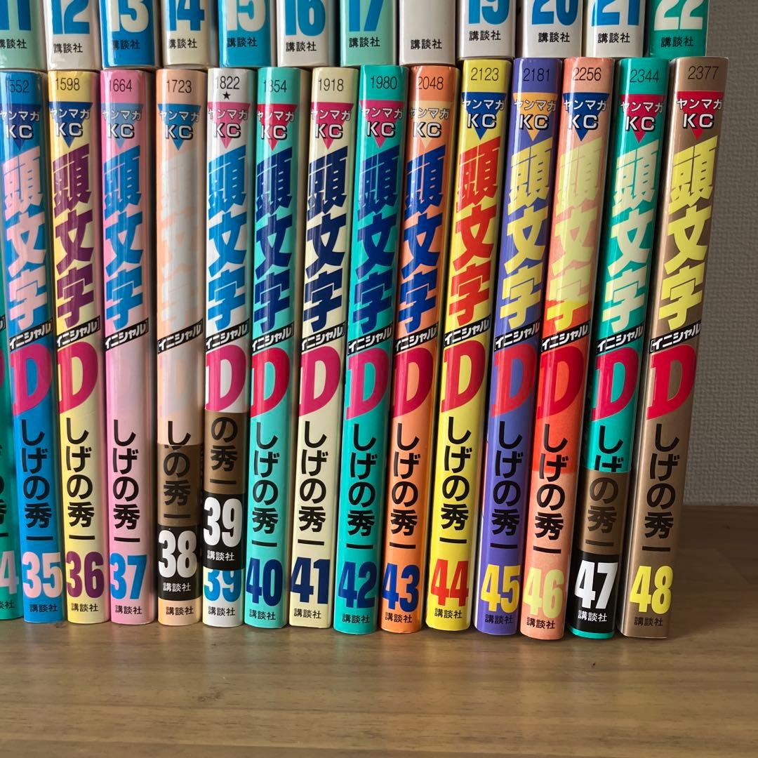 頭文字D 全48巻セット