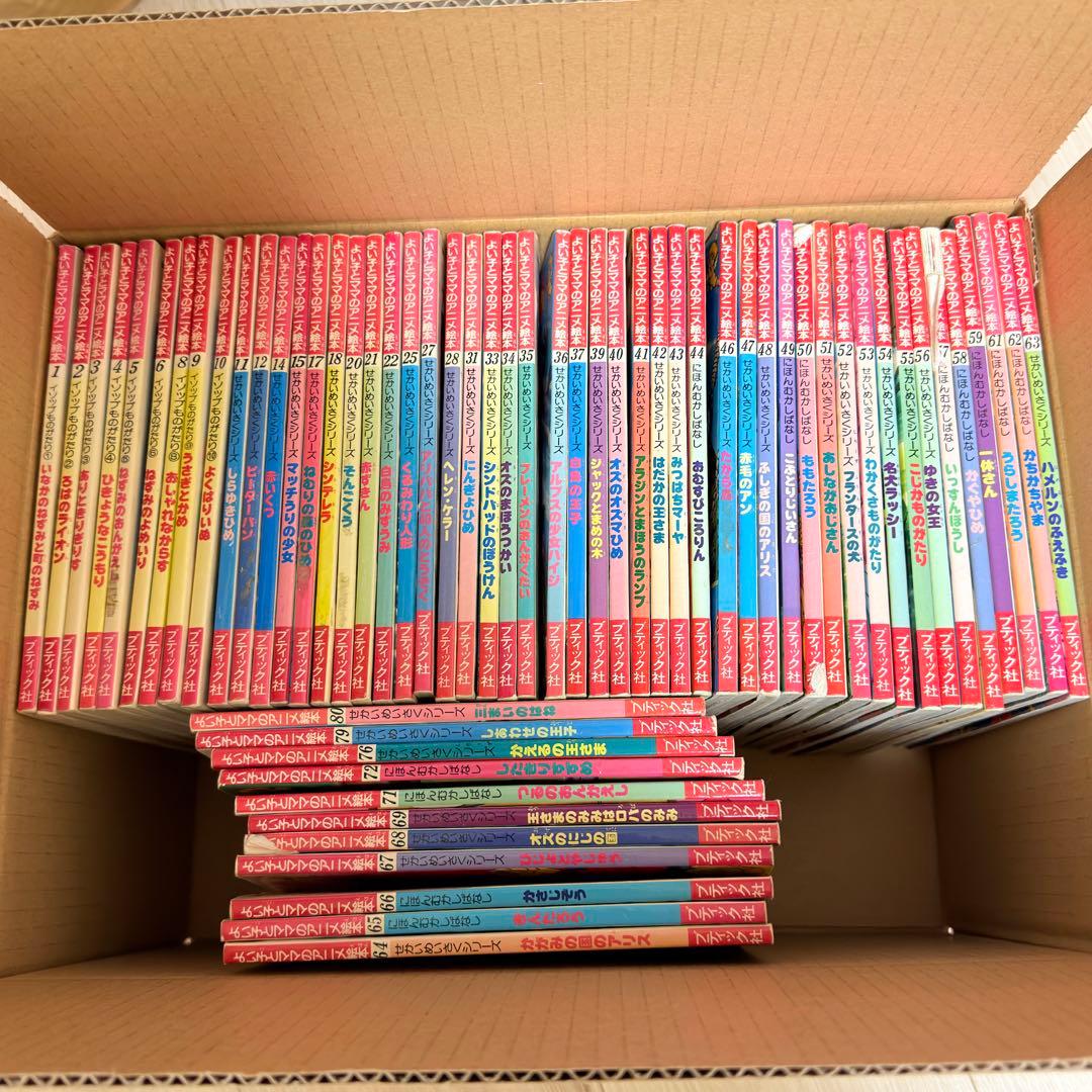 よい子とママのアニメ絵本 61冊セット 大量 まとめ マンガ 漫画 コミック