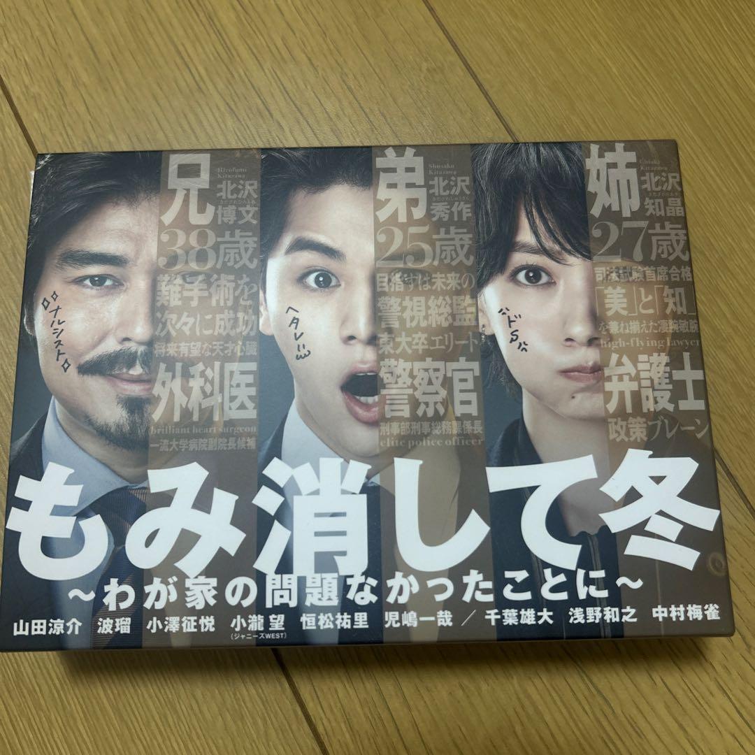 もみ消して冬～わが家の問題なかったことに～ DVD-BOX〈6枚組〉