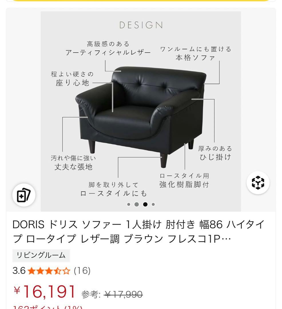 未使用品❗️DORIS ソファー 1人掛け ブラック　2脚セット
