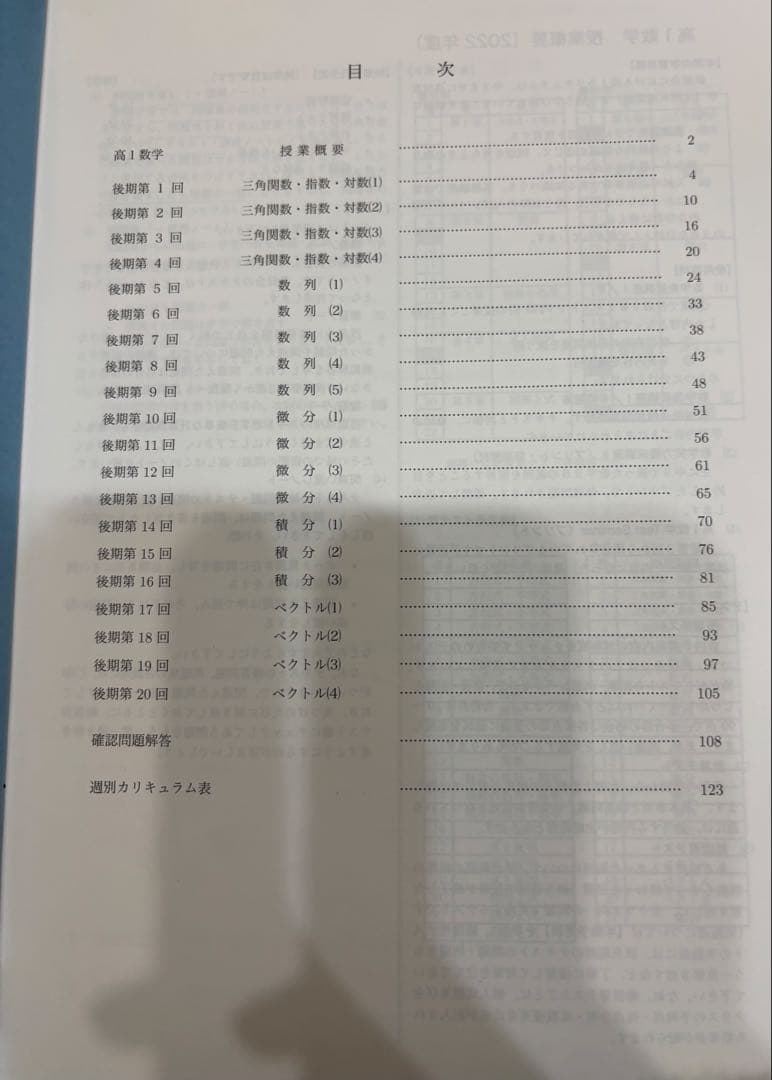 鉄緑会　高1 数学 教科書 問題集 授業資料 通年 セット