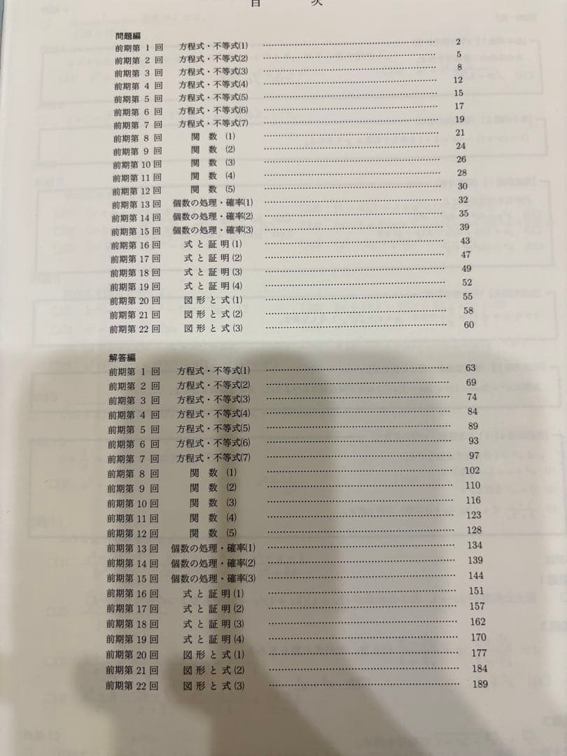 鉄緑会　高1 数学 教科書 問題集 授業資料 通年 セット