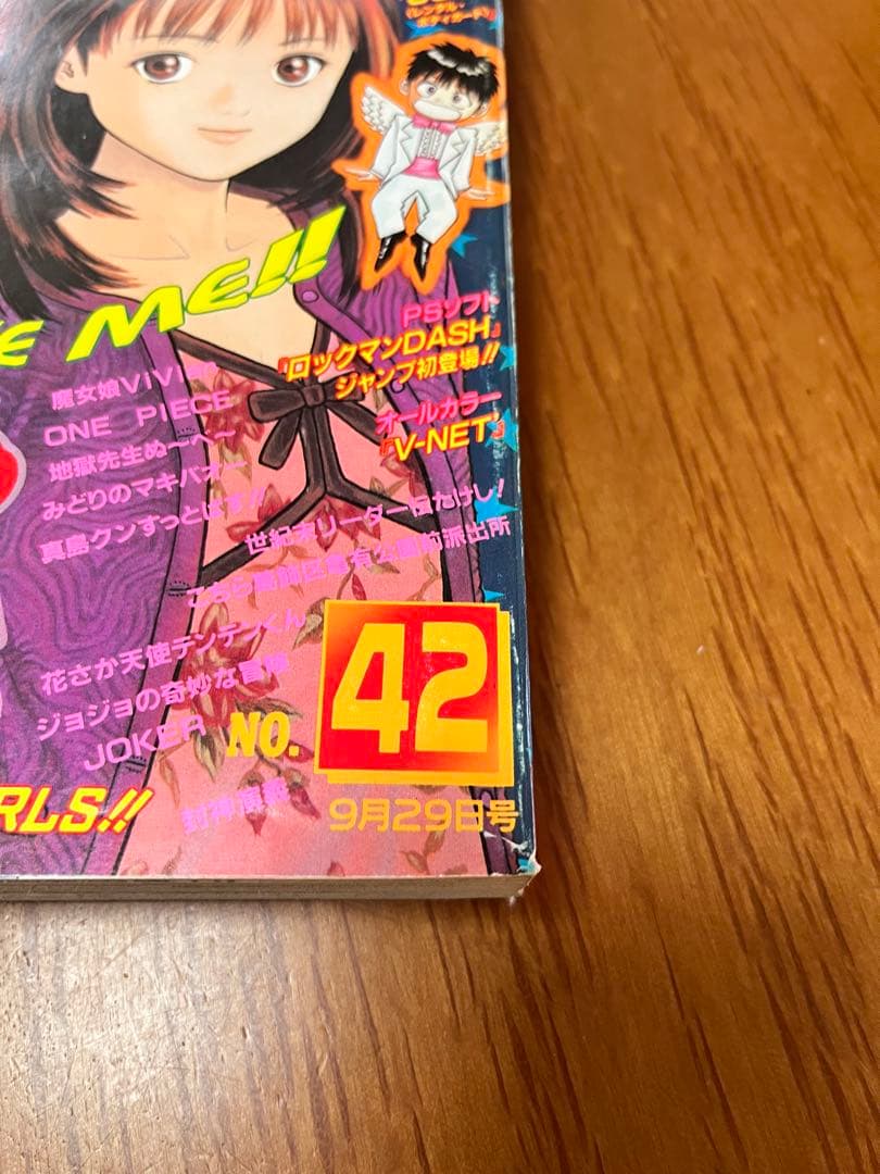 週間少年ジャンプ　1997年　42号　ONE PIECE ナミ初登場回
