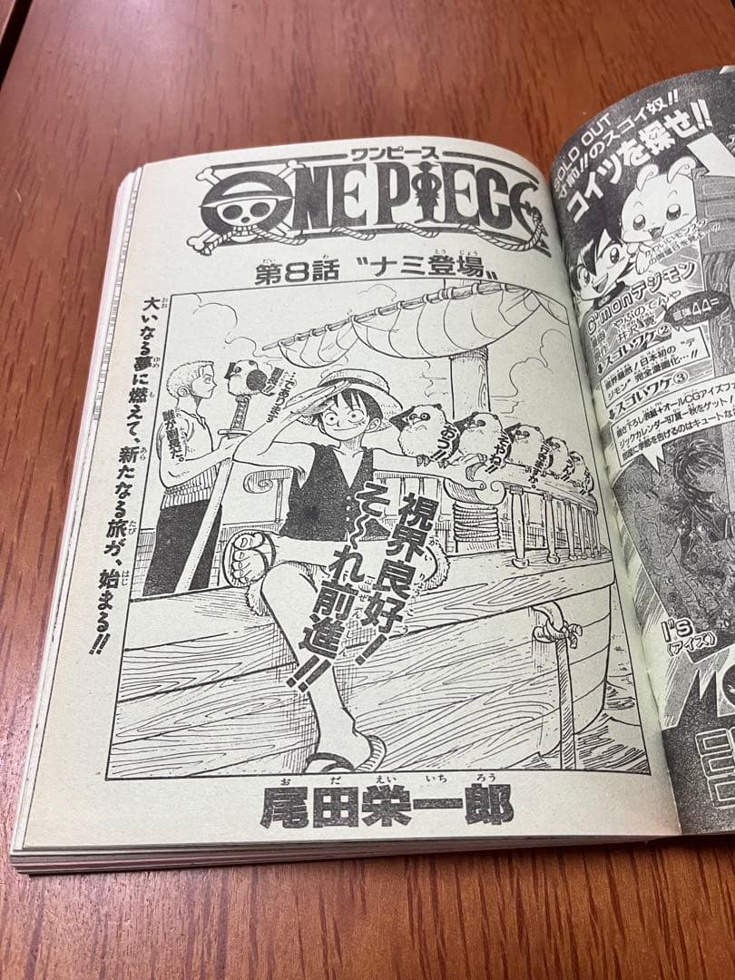 週間少年ジャンプ　1997年　42号　ONE PIECE ナミ初登場回
