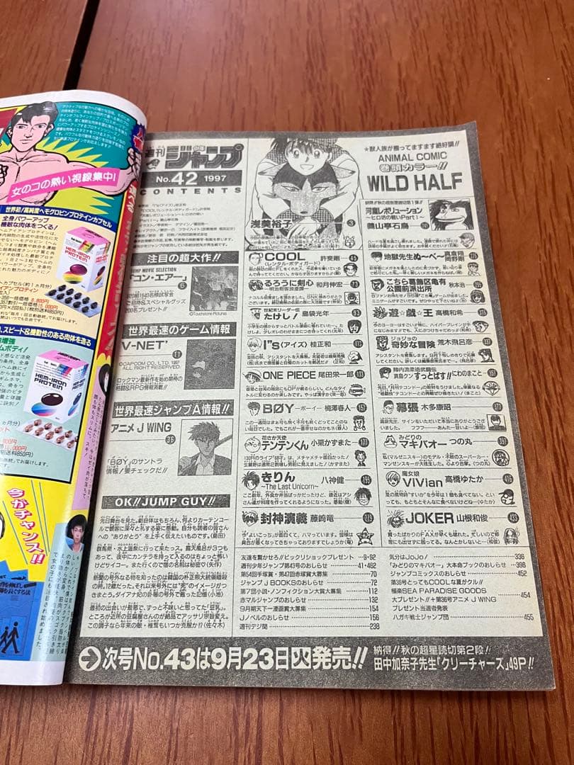週間少年ジャンプ　1997年　42号　ONE PIECE ナミ初登場回