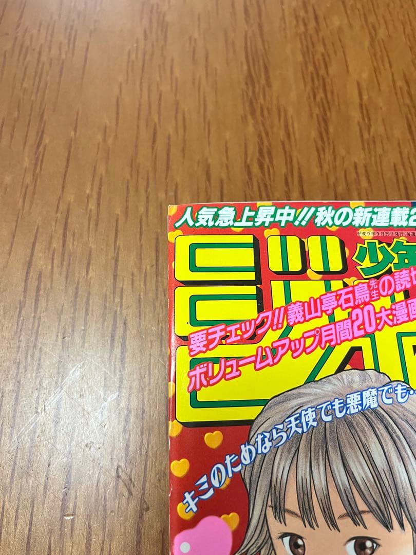 週間少年ジャンプ　1997年　42号　ONE PIECE ナミ初登場回