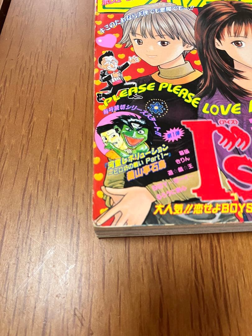 週間少年ジャンプ　1997年　42号　ONE PIECE ナミ初登場回