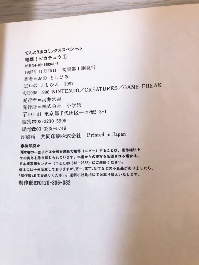 【全初版】おのとしひろ 　電撃ピカチュウ 　1〜４全巻セット　4巻シール付
