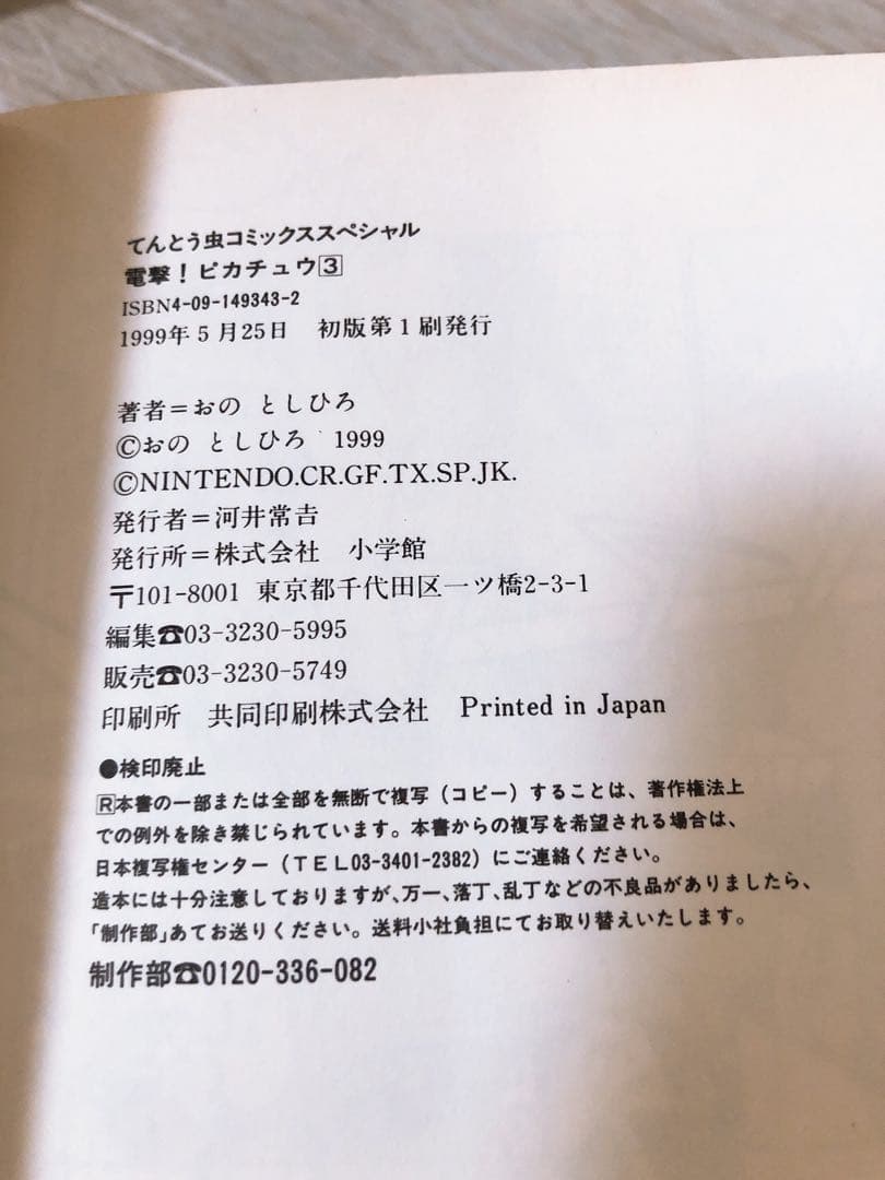 【全初版】おのとしひろ 　電撃ピカチュウ 　1〜４全巻セット　4巻シール付