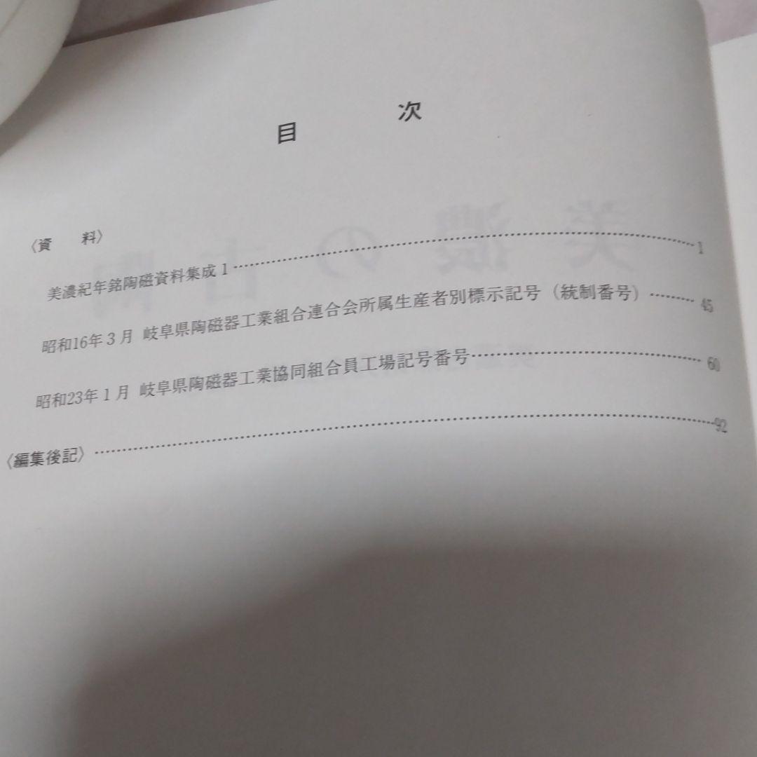 【報告書・陶芸】美濃の古陶