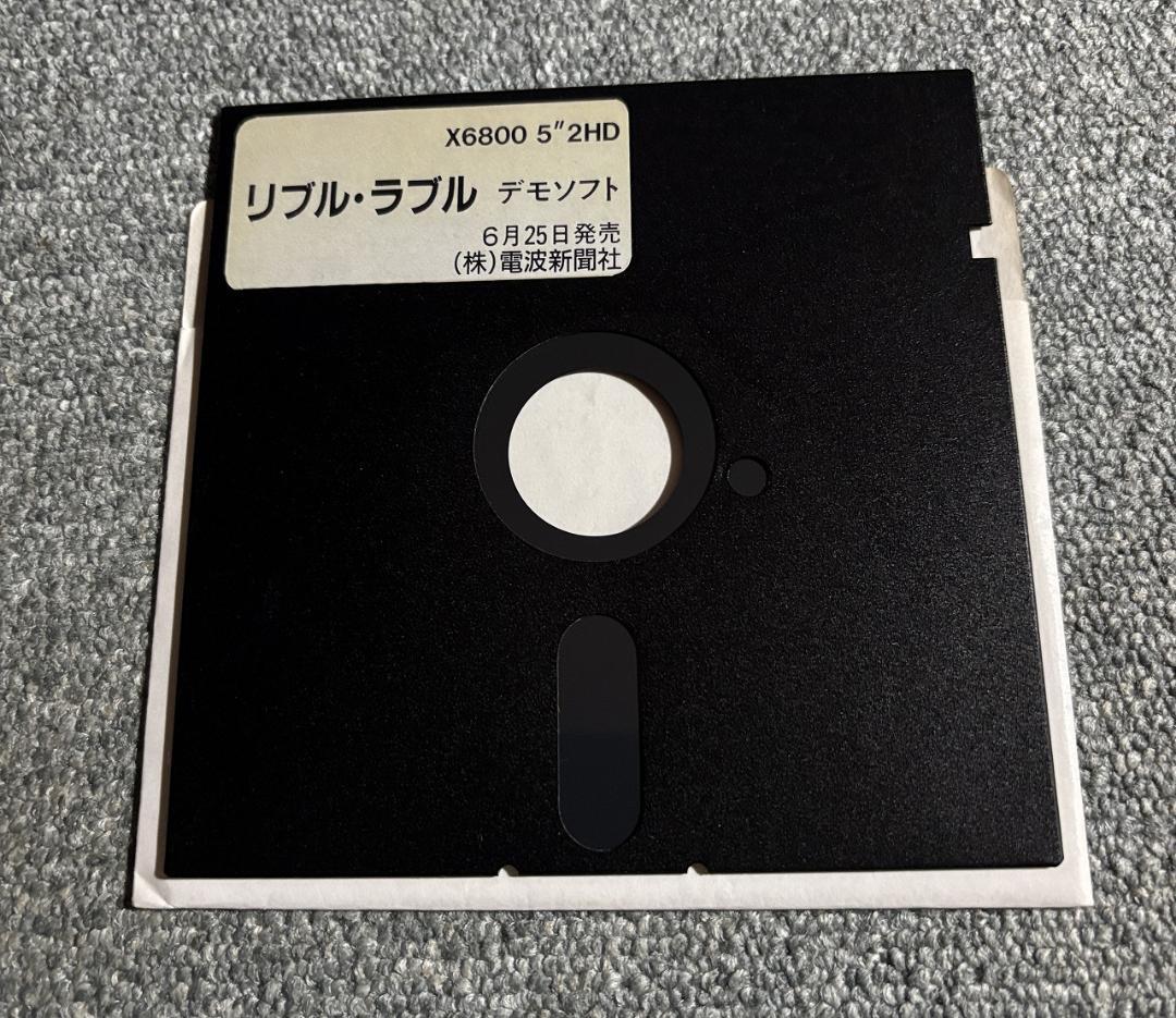 X68000用ソフト リブルラブル＋店頭デモ同梱版【ナムコ・マイコンソフト】