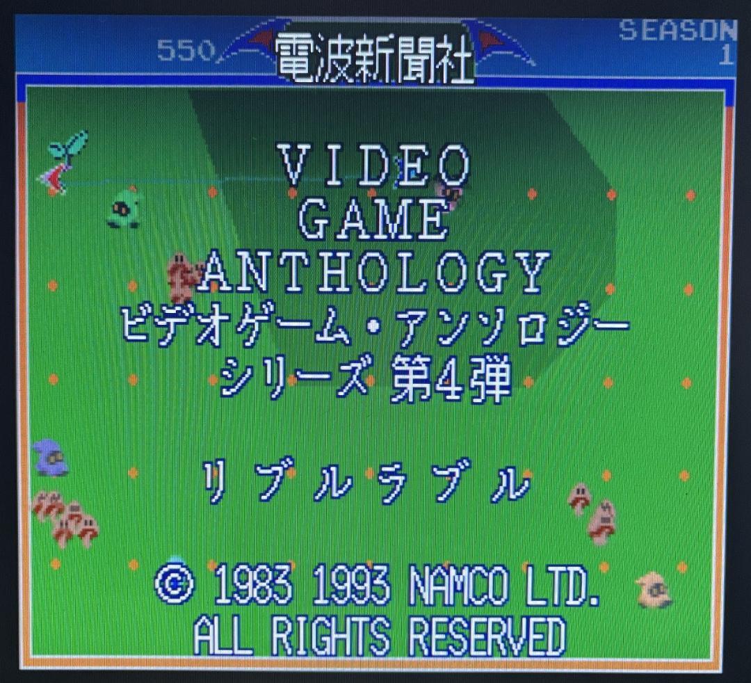 X68000用ソフト リブルラブル＋店頭デモ同梱版【ナムコ・マイコンソフト】