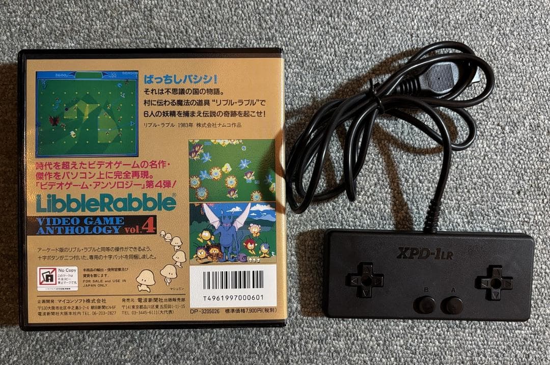 X68000用ソフト リブルラブル＋店頭デモ同梱版【ナムコ・マイコンソフト】