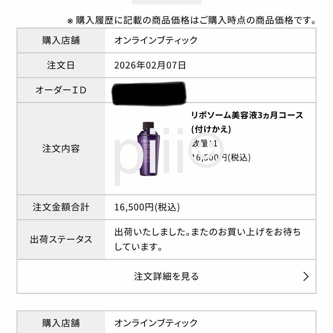コスメデコルテ　リポソーム　アドバンスト　75ml