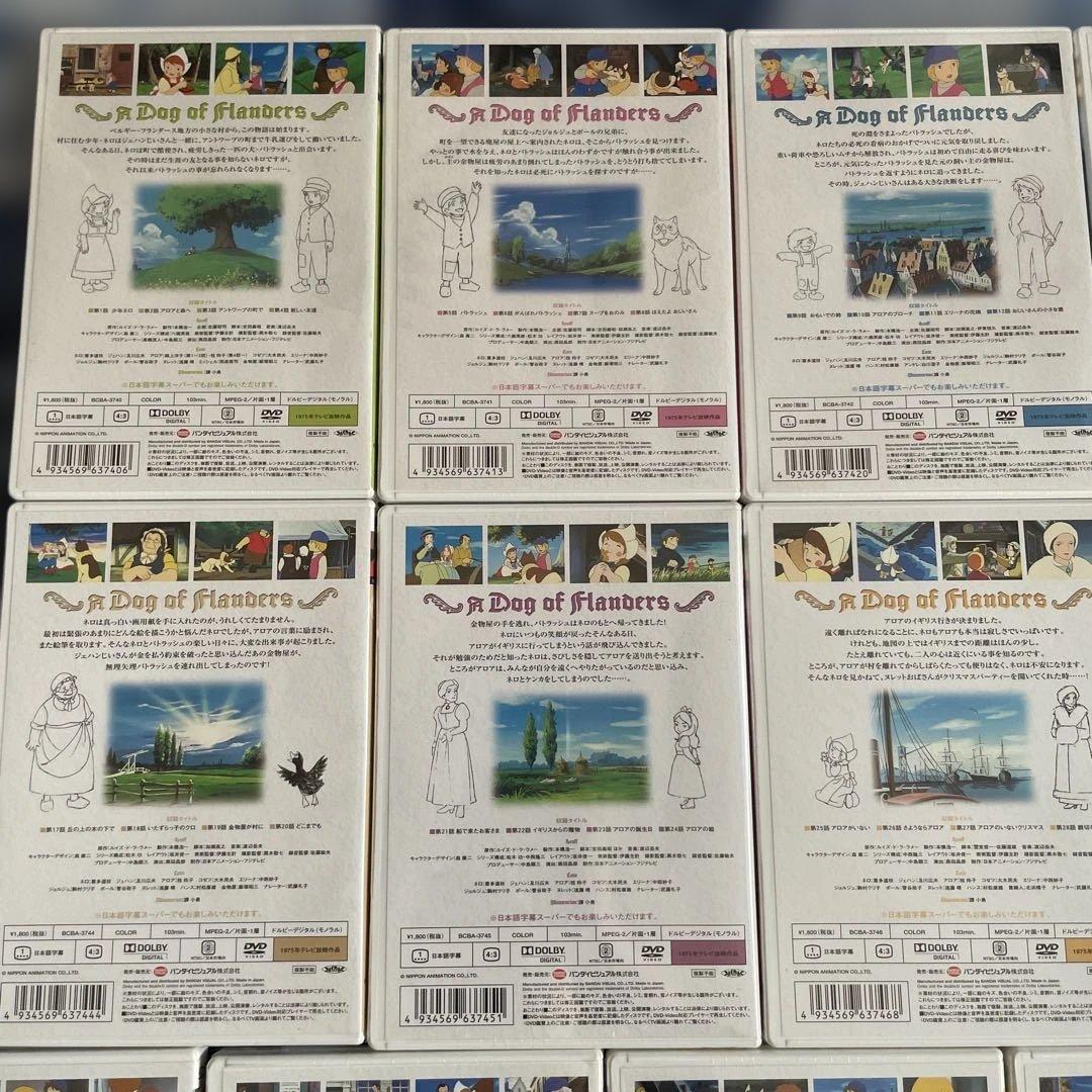 【新品未開封】フランダースの犬 DVD 全巻セット
