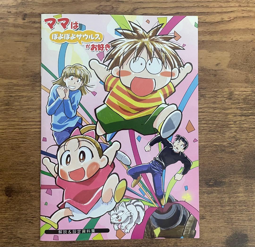 【希少】ママはぽよぽよザウルスがお好き DVD-BOX1・2全巻セット