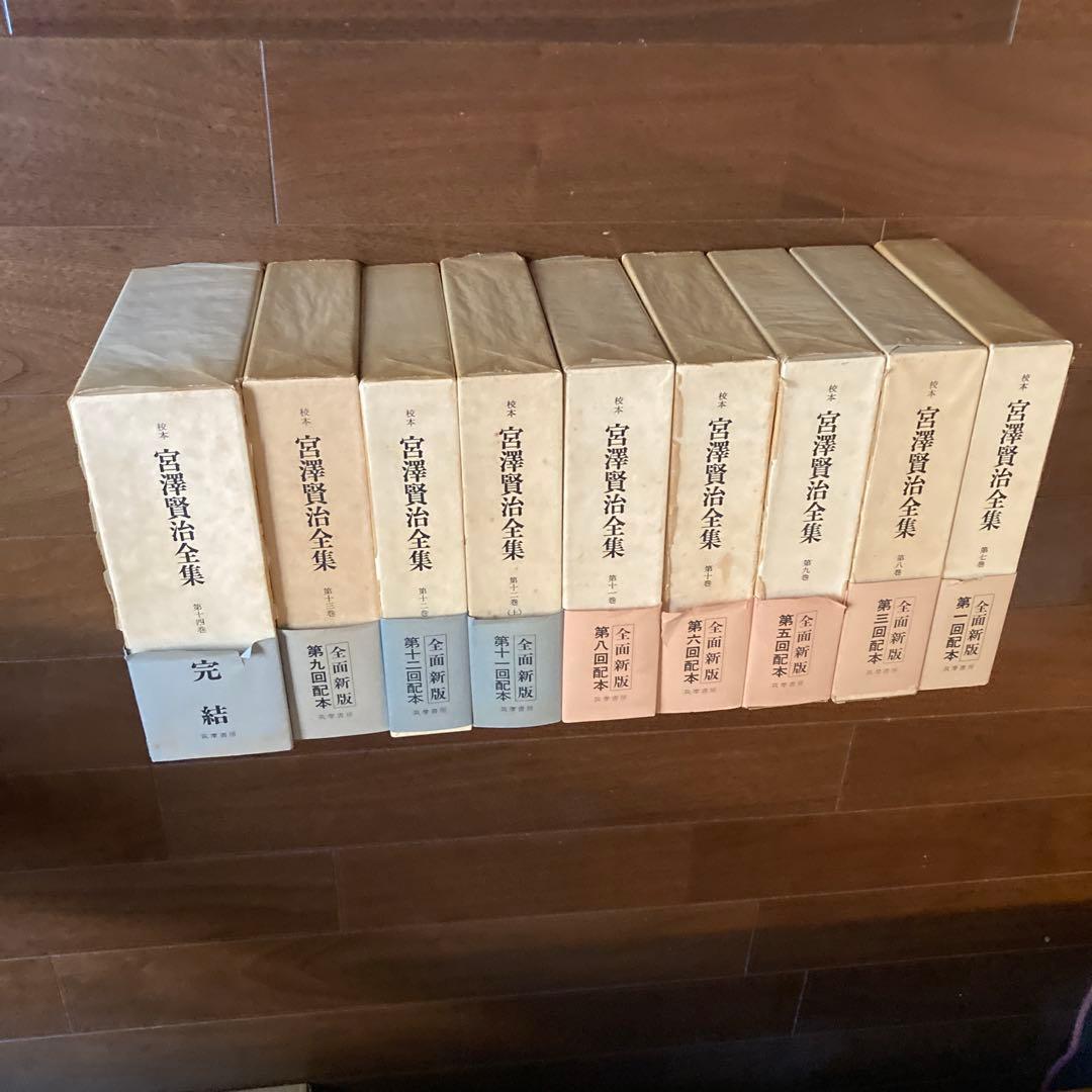 「校本　宮澤賢治全集【Ｂ】 」、 第7巻〜第14巻（12巻は上・下）の9冊。