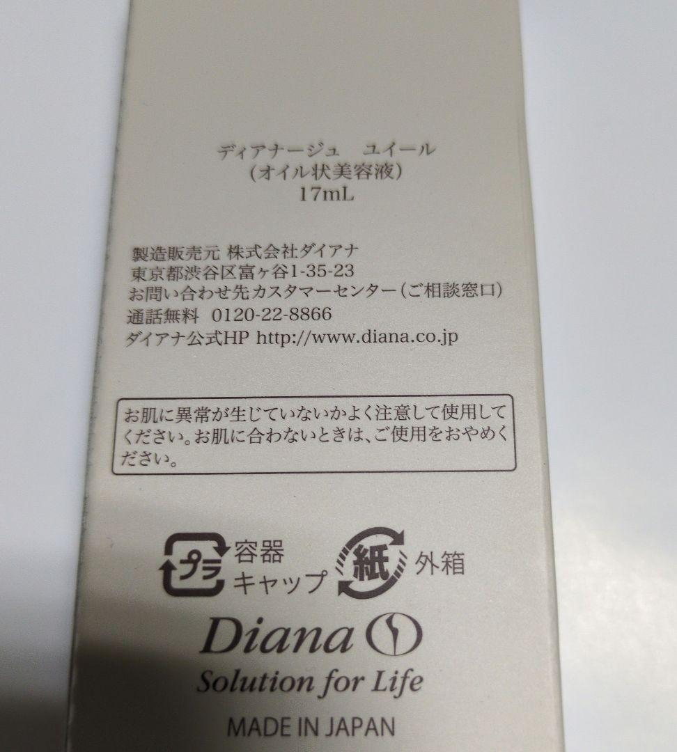 ダイアナ ユイール オイル美容液 17ml