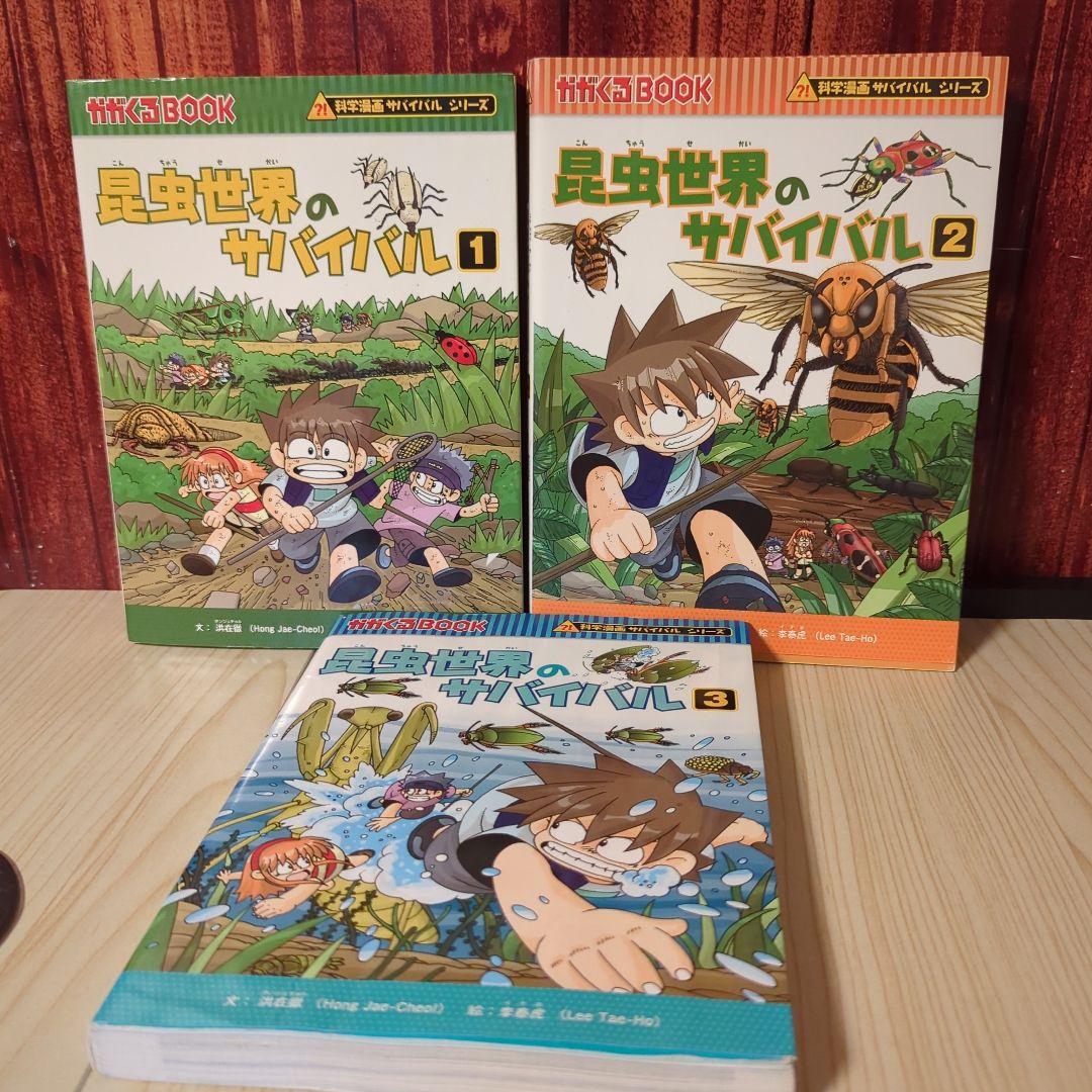 サバイバルシリーズ 25冊