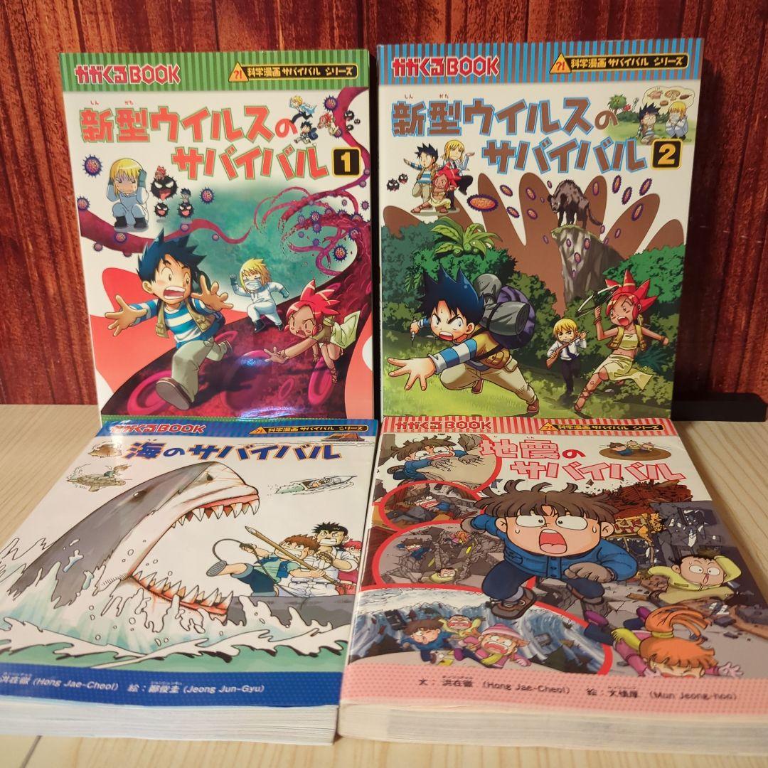 サバイバルシリーズ 25冊