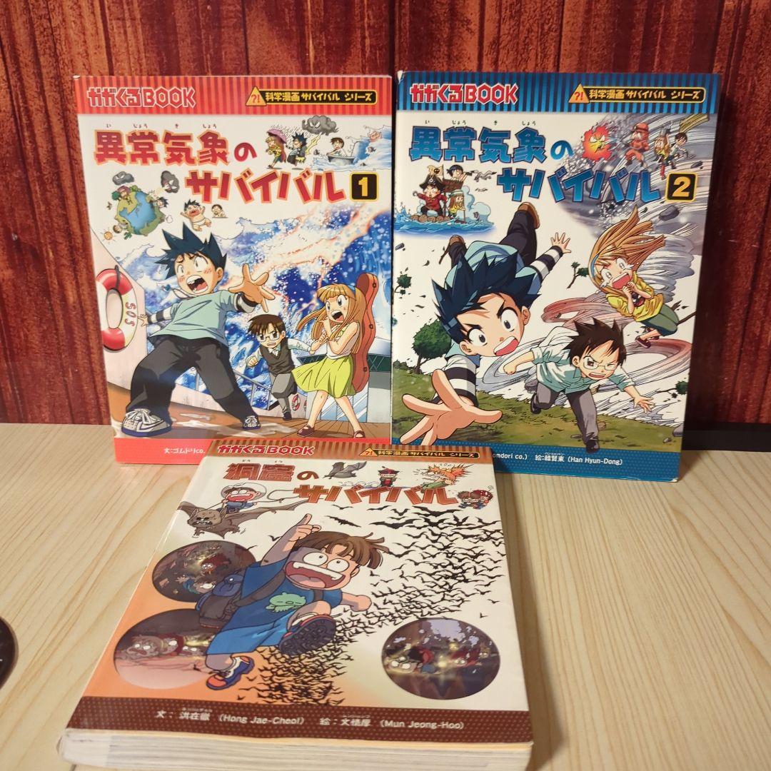 サバイバルシリーズ 25冊