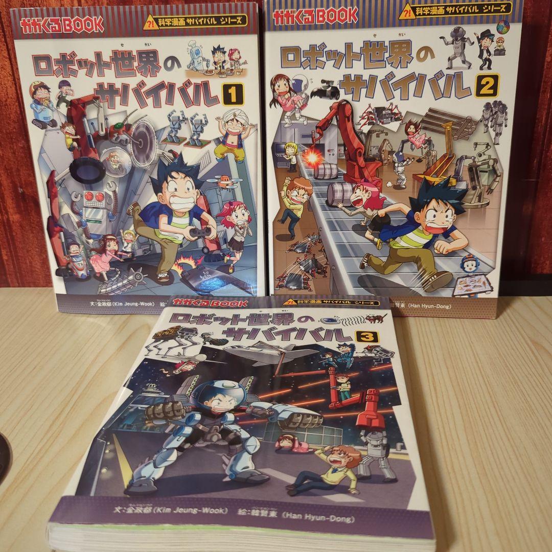 サバイバルシリーズ 25冊