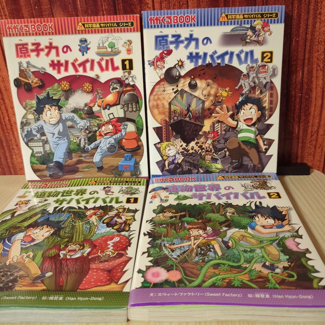 サバイバルシリーズ 25冊