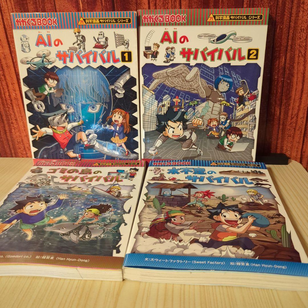 サバイバルシリーズ 25冊
