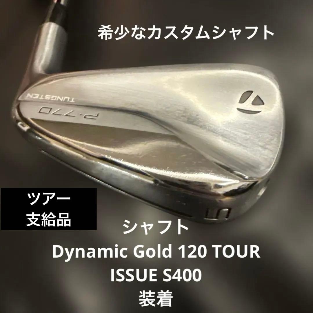 テーラーメイドP770 5番アイアン DG120 TOUR ISSUE S400