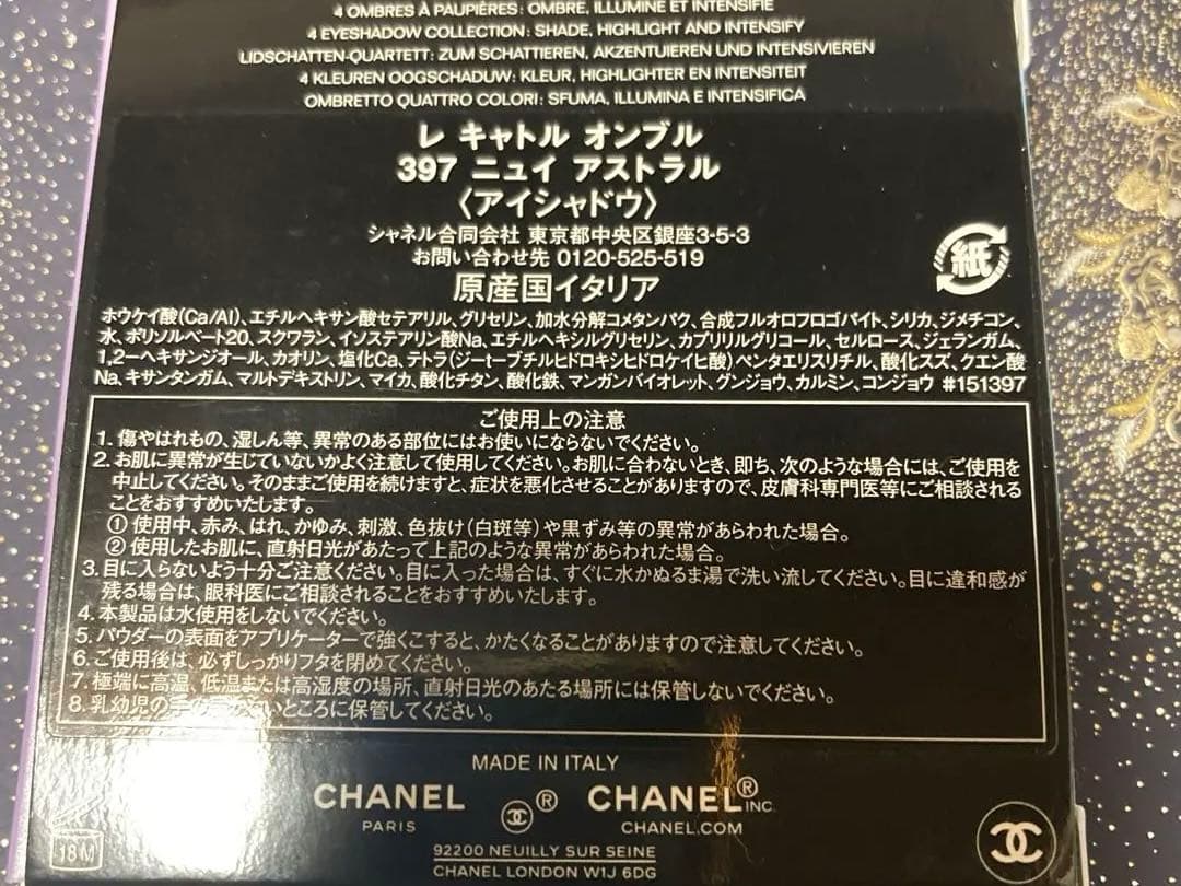 シャネルLES 4 OMBRES 397 NUIT ASTRALE