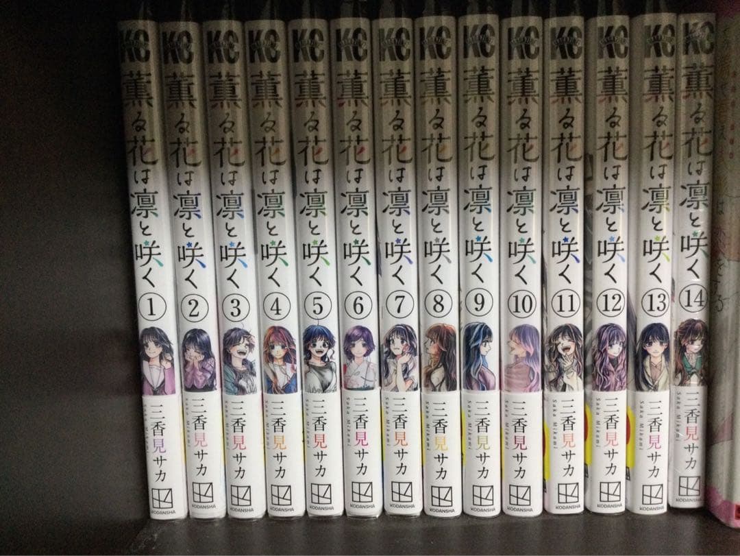 漫画 薫る花は凛と咲く1～14巻セットブックカバー付き、14巻は未開封