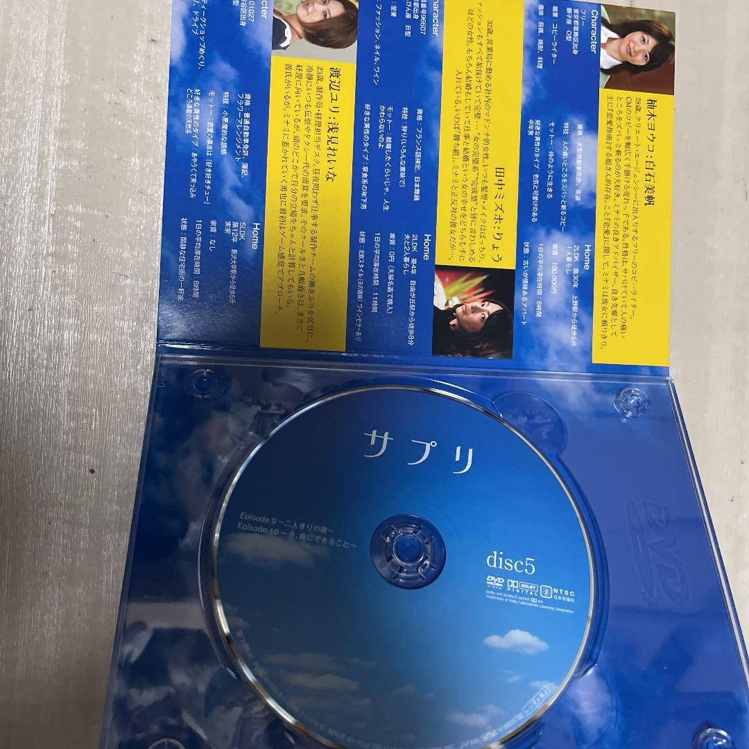 サプリ DVD-BOX〈6枚組〉