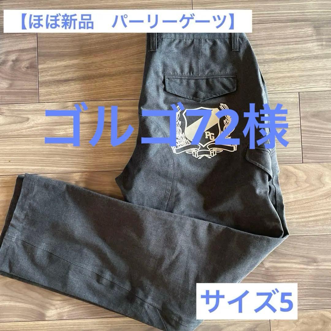 【ほぼ新品】PEARLY GATESパーリーゲイツパンツ　サイズ5