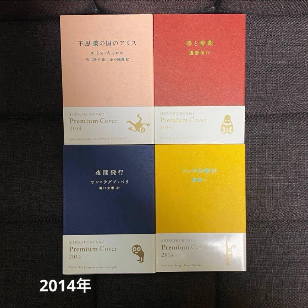 新潮文庫の100冊 28冊セット プレミアムカバー