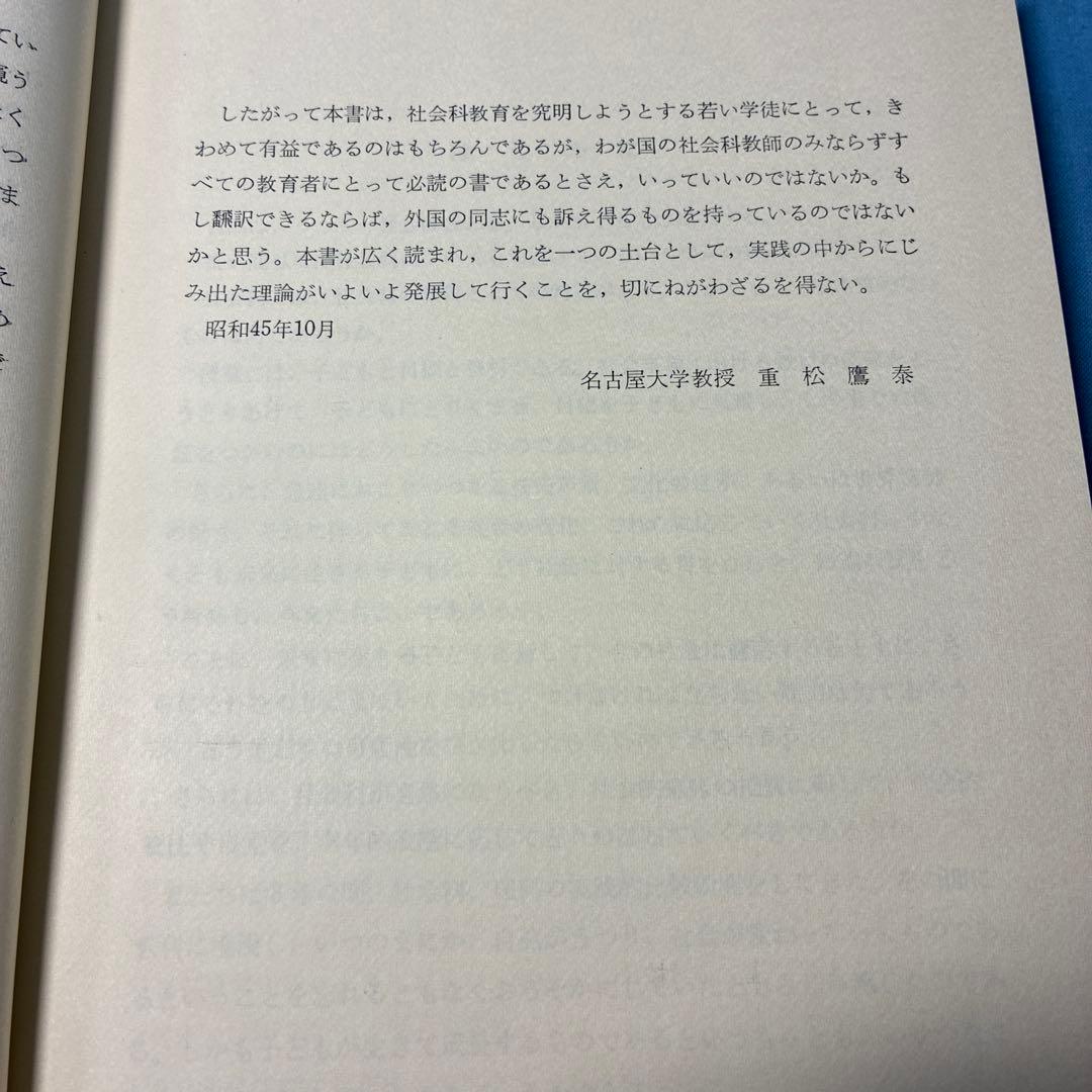 貴重 『子どもに生きる授業』『社会科の本質にせまる単元構成と指導』井上喜一郎著