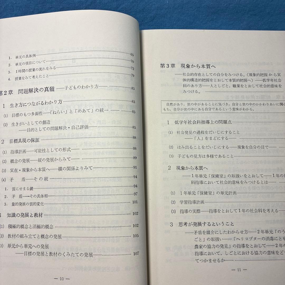 貴重 『子どもに生きる授業』『社会科の本質にせまる単元構成と指導』井上喜一郎著