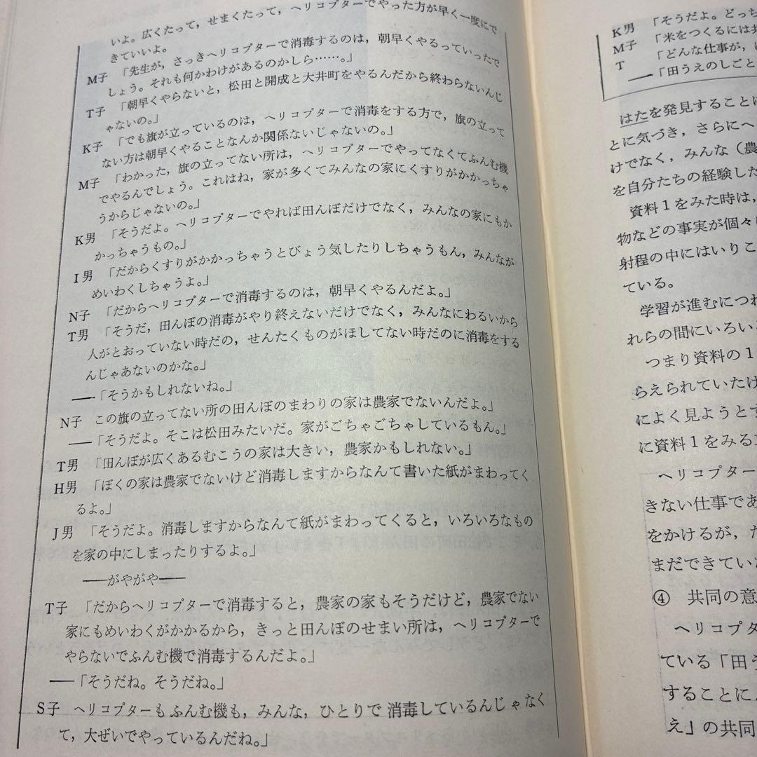 貴重 『子どもに生きる授業』『社会科の本質にせまる単元構成と指導』井上喜一郎著