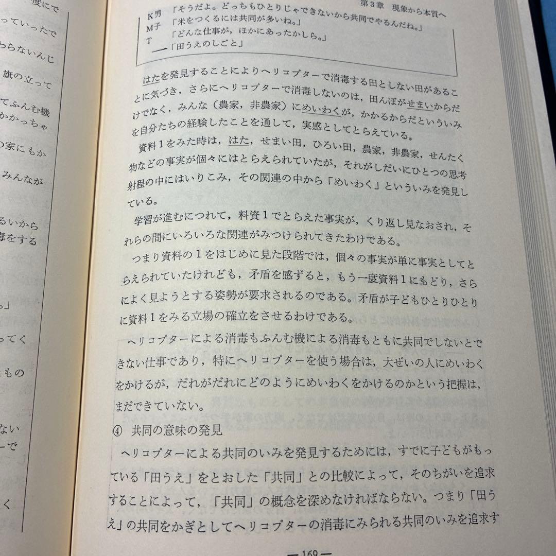 貴重 『子どもに生きる授業』『社会科の本質にせまる単元構成と指導』井上喜一郎著