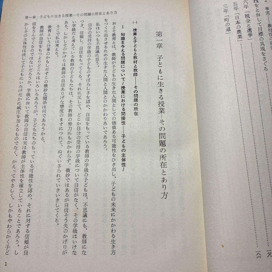 貴重 『子どもに生きる授業』『社会科の本質にせまる単元構成と指導』井上喜一郎著