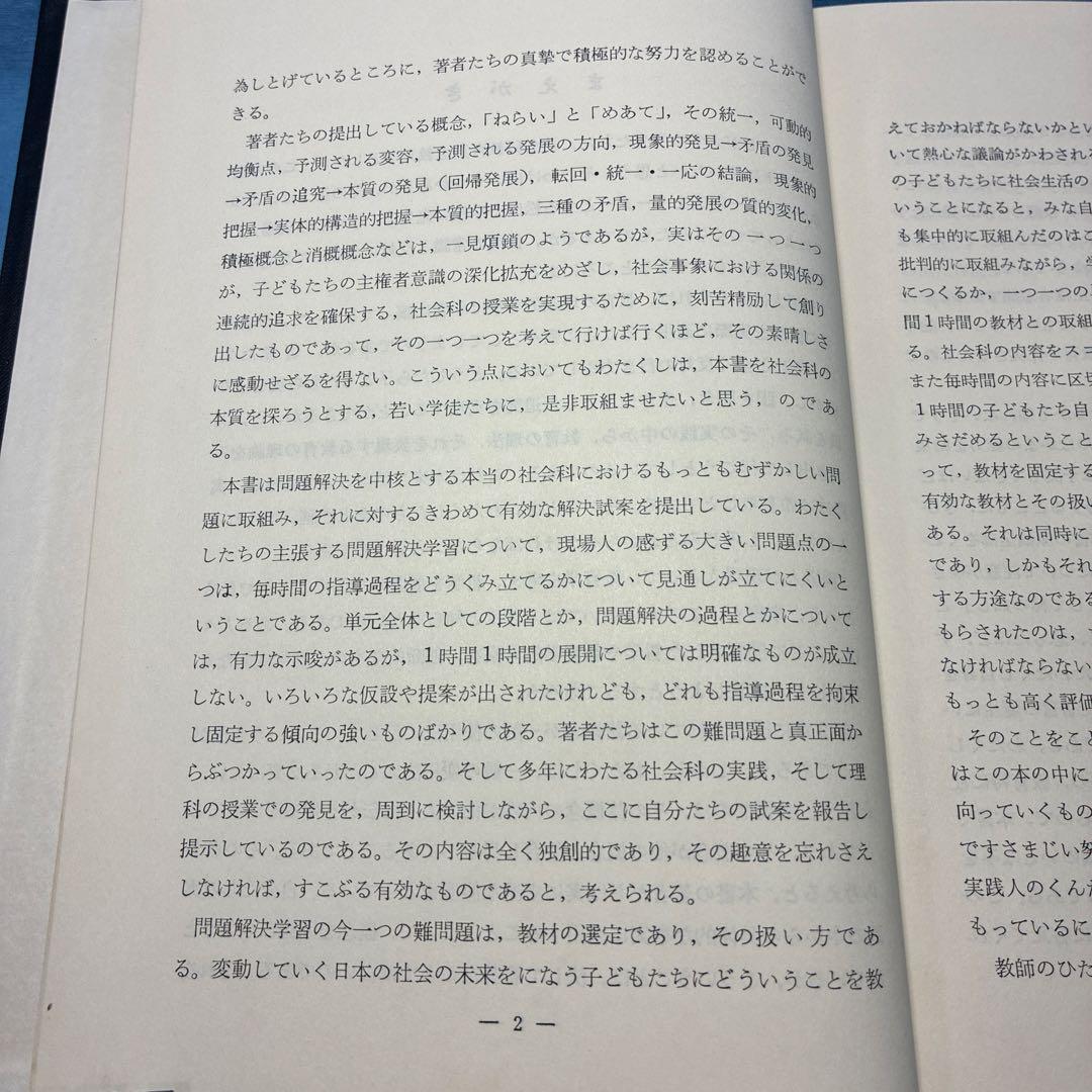 貴重 『子どもに生きる授業』『社会科の本質にせまる単元構成と指導』井上喜一郎著