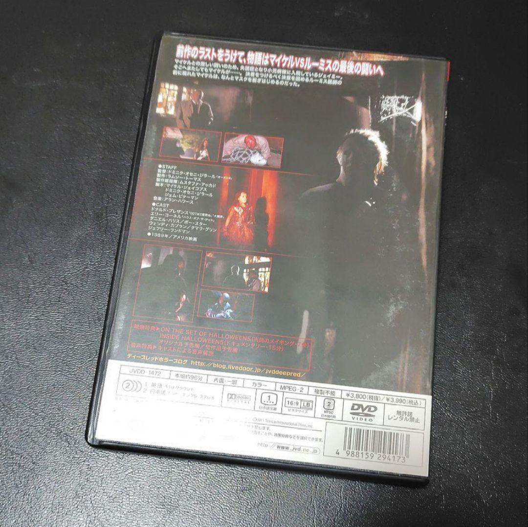セル版 DVD ハロウィン5 ブギーマン逆襲('89米)