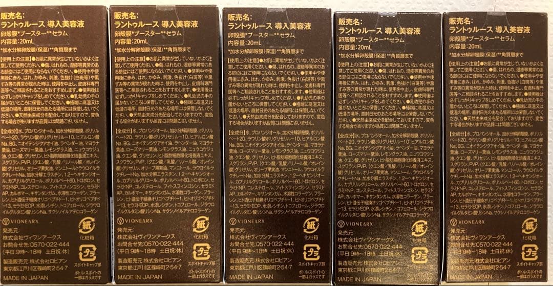 RANTRUTH（ラントゥルース） 導入美容液 5本セット 各20ml