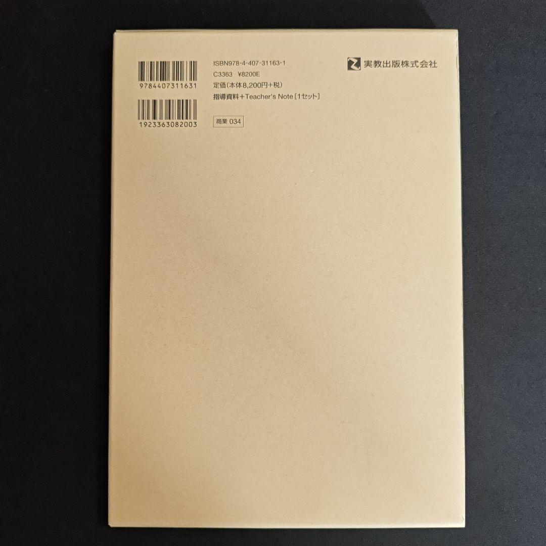 ビジネス基礎 新訂版 指導資料 set
