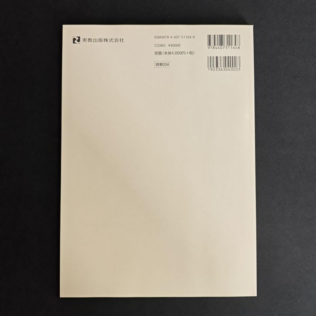 ビジネス基礎 新訂版 指導資料 set