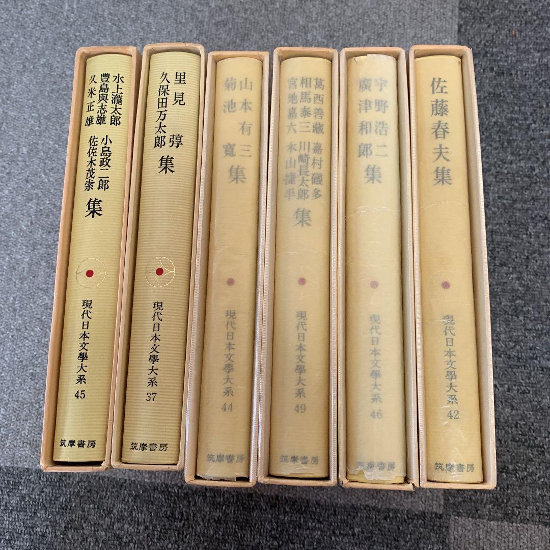 現代日本文藝大系37.42.44.45.46.49 6冊