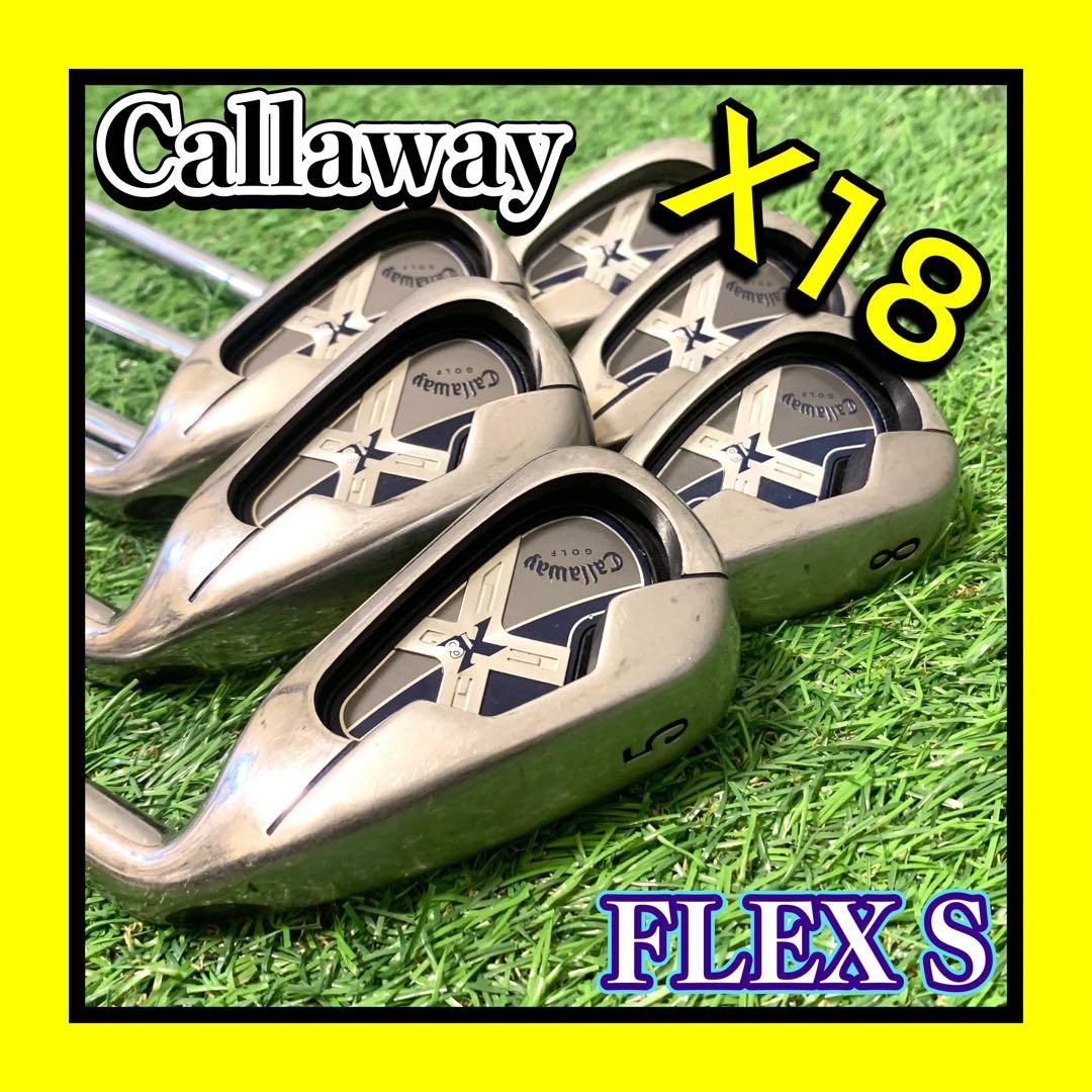 良品 Callaway/キャロウェイ X-18 FLEX S アイアンセット