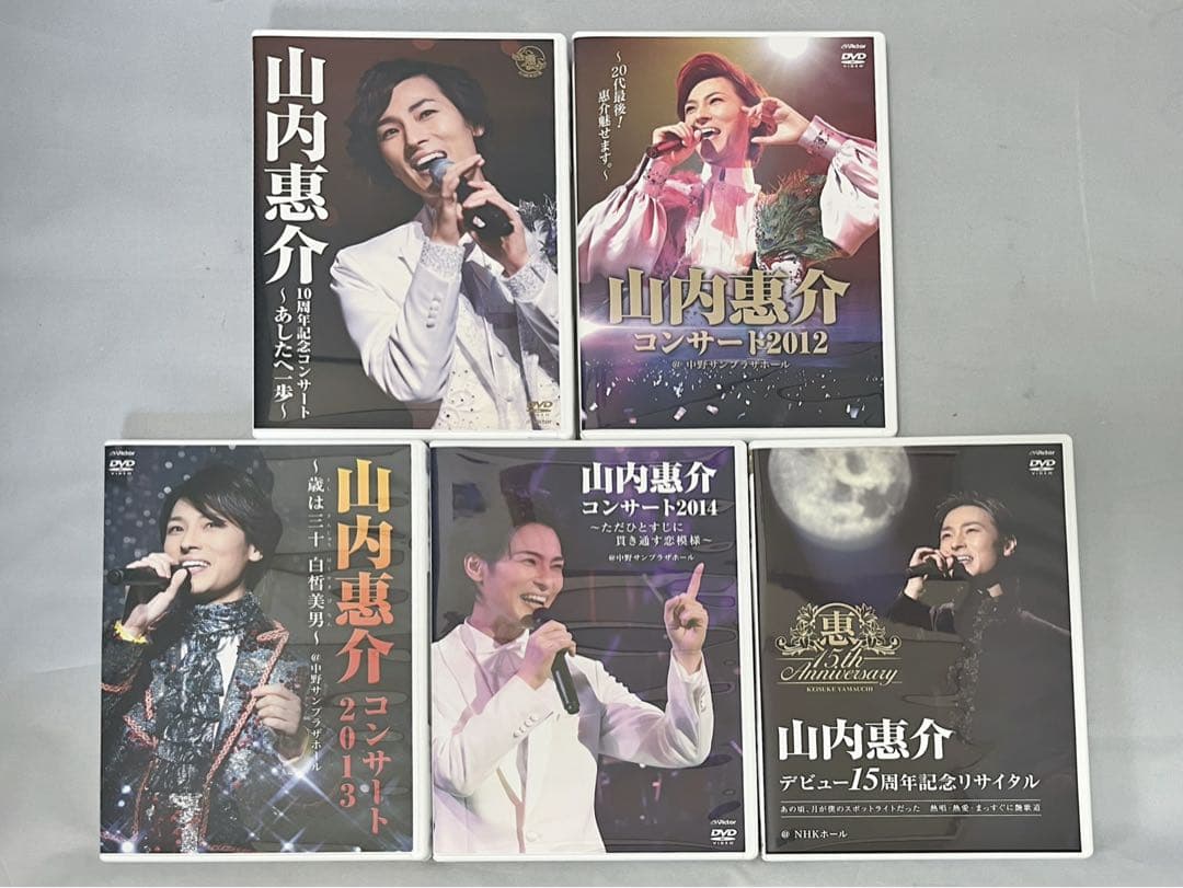 山内惠介 コンサートDVD 5枚セット