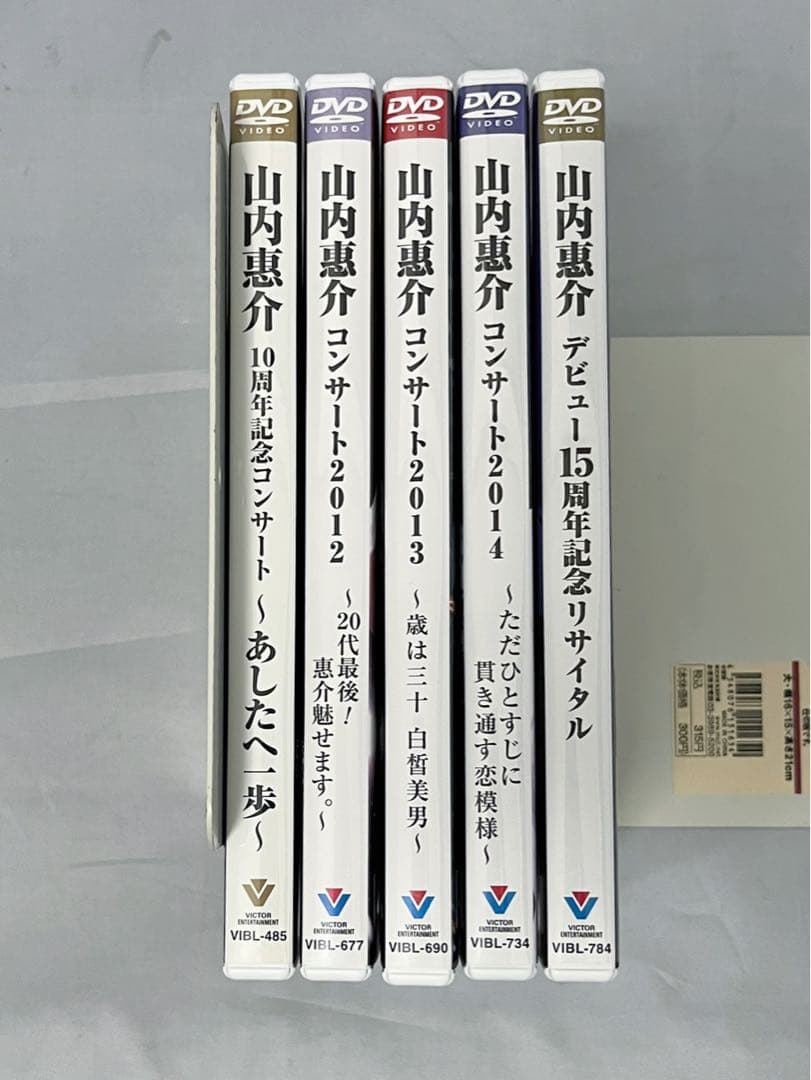 山内惠介 コンサートDVD 5枚セット