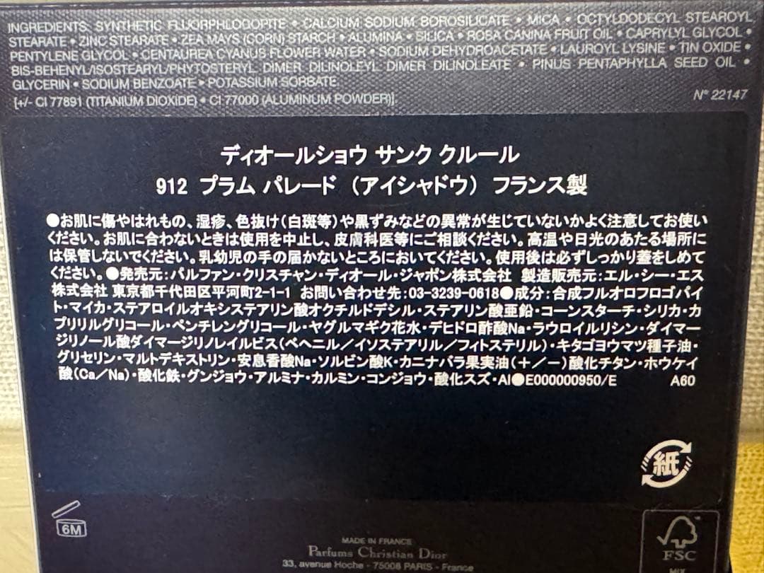 【中古】ディオール　2025 限定　アイシャドウ　912 プラムパレード