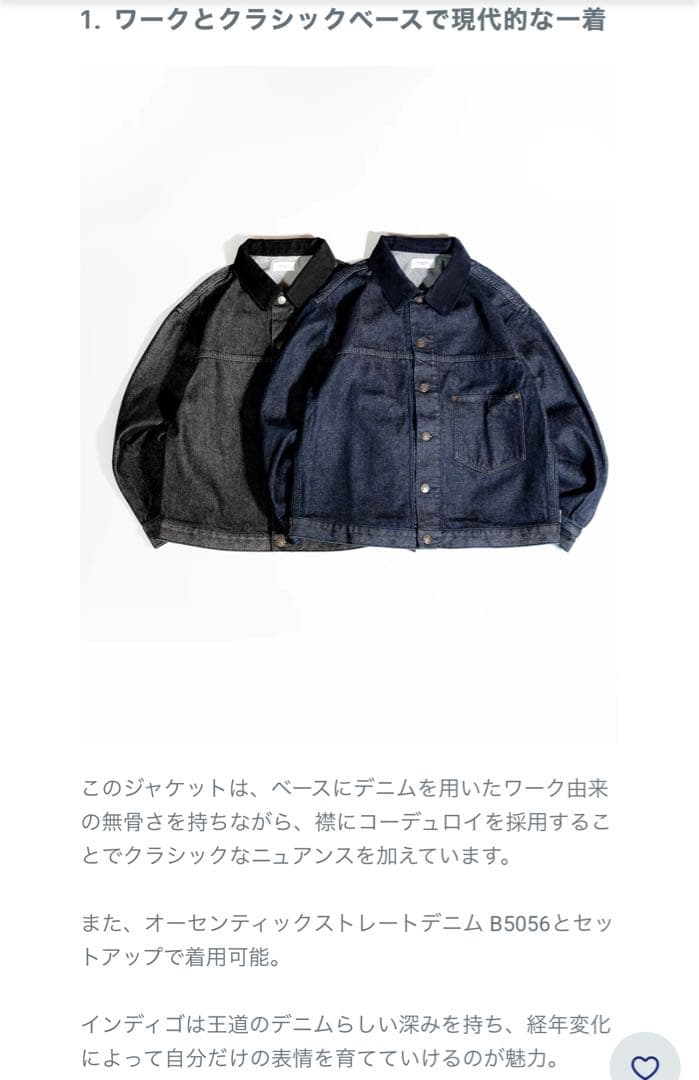 オーセンティックデニムジャケット B5120
